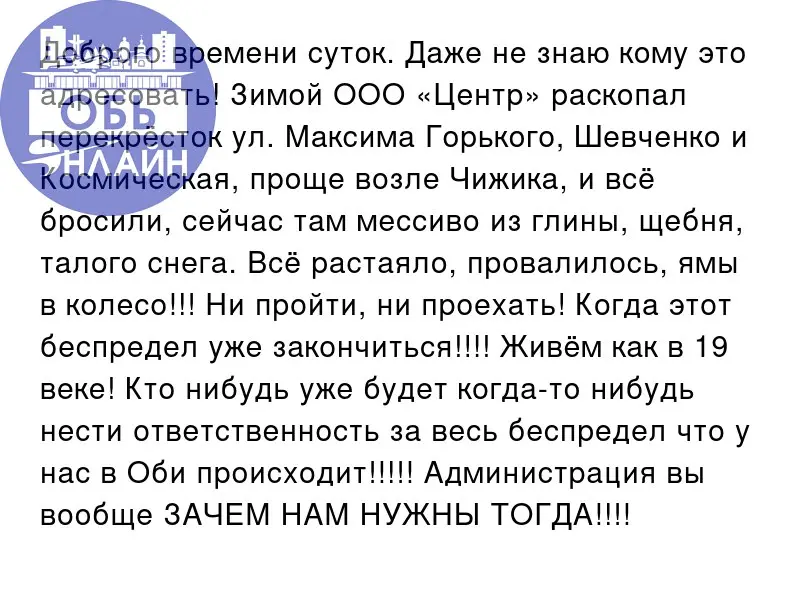 ↗ Доброго времени суток. Даже не знаю кому это адресовать! Зимой ООО «Центр» раскопал перекрёсток ул | Сетка — социальная сеть от hh.ru