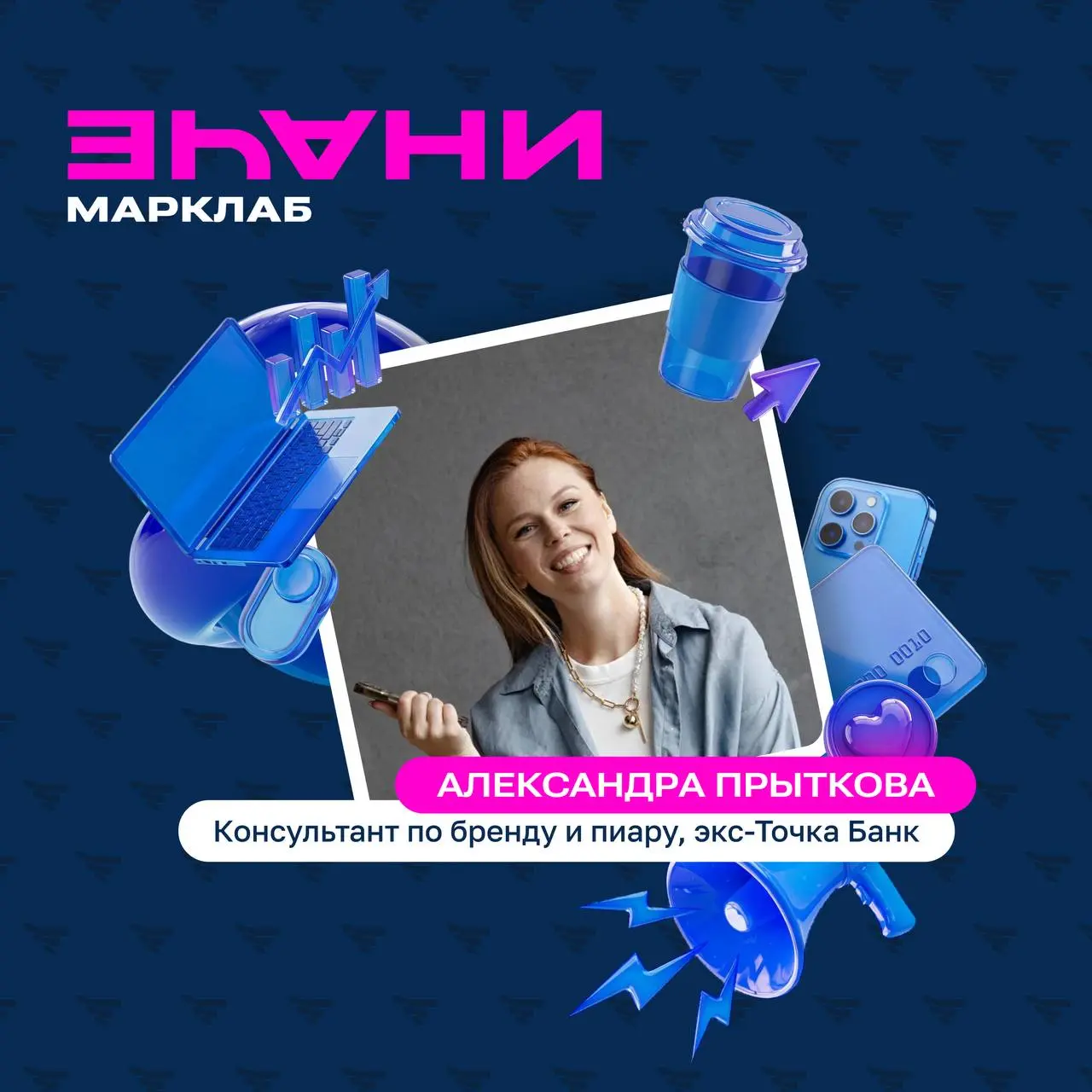 Приглашенные эксперты, которые помогут тебе:
📌 Пшеничная Анастасия, аккаунт-менеджер 19agency84;
📌 Павел Скосырский, коммерческой директор рекламного агентства Восход;
📌Александра Прыткова, консультан... | Сетка — социальная сеть от hh.ru