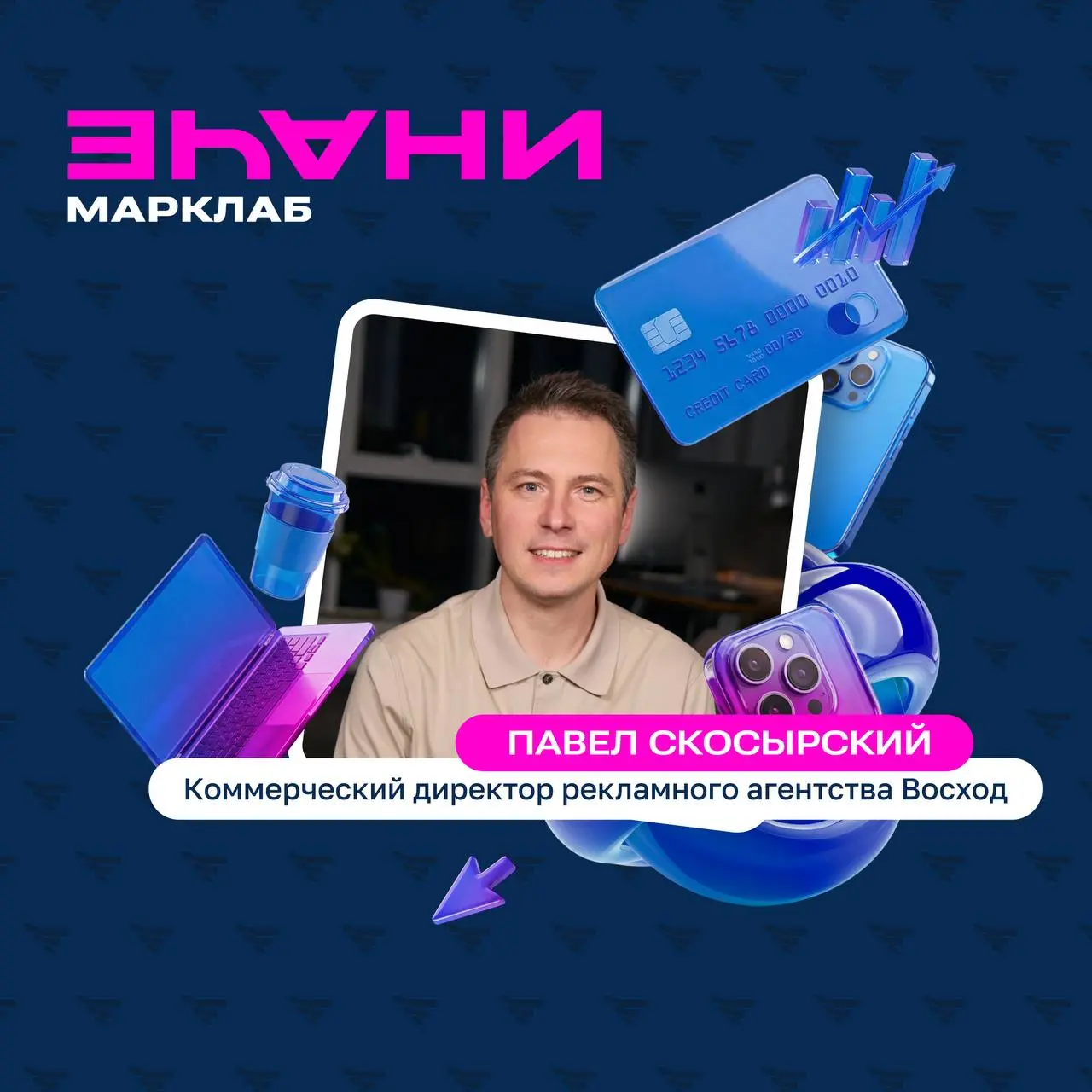 Приглашенные эксперты, которые помогут тебе:
📌 Пшеничная Анастасия, аккаунт-менеджер 19agency84;
📌 Павел Скосырский, коммерческой директор рекламного агентства Восход;
📌Александра Прыткова, консультан... | Сетка — социальная сеть от hh.ru