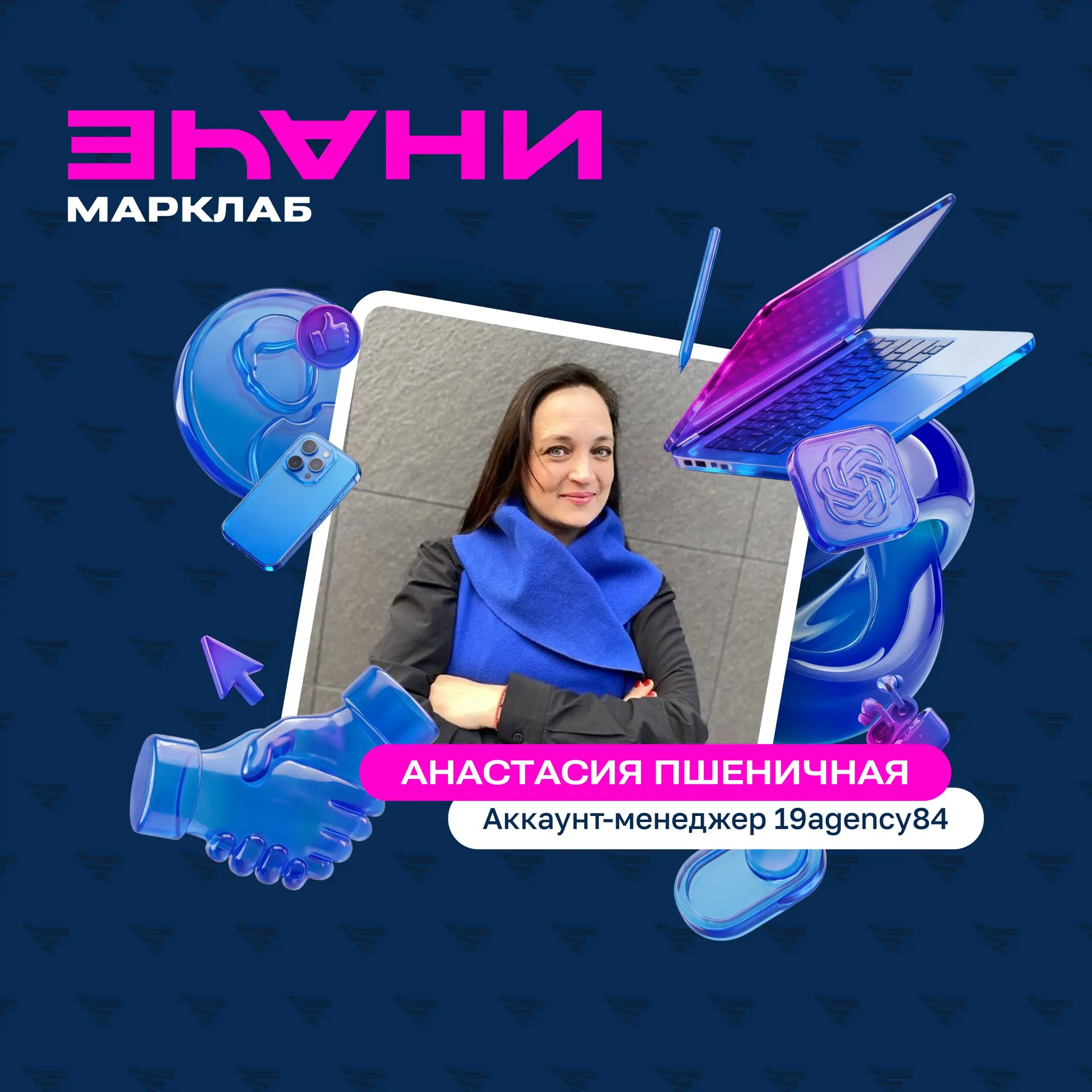 Приглашенные эксперты, которые помогут тебе:
📌 Пшеничная Анастасия, аккаунт-менеджер 19agency84;
📌 Павел Скосырский, коммерческой директор рекламного агентства Восход;
📌Александра Прыткова, консультан... | Сетка — социальная сеть от hh.ru