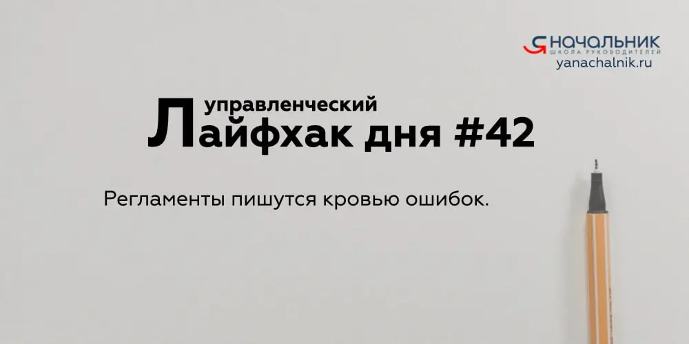 Управленческие лайфхаки каждый день
👌 Я Начальник. Журнал руководителя
В этом посте были ссылки, но мы их удалили по правилам Сетки | Сетка — социальная сеть от hh.ru