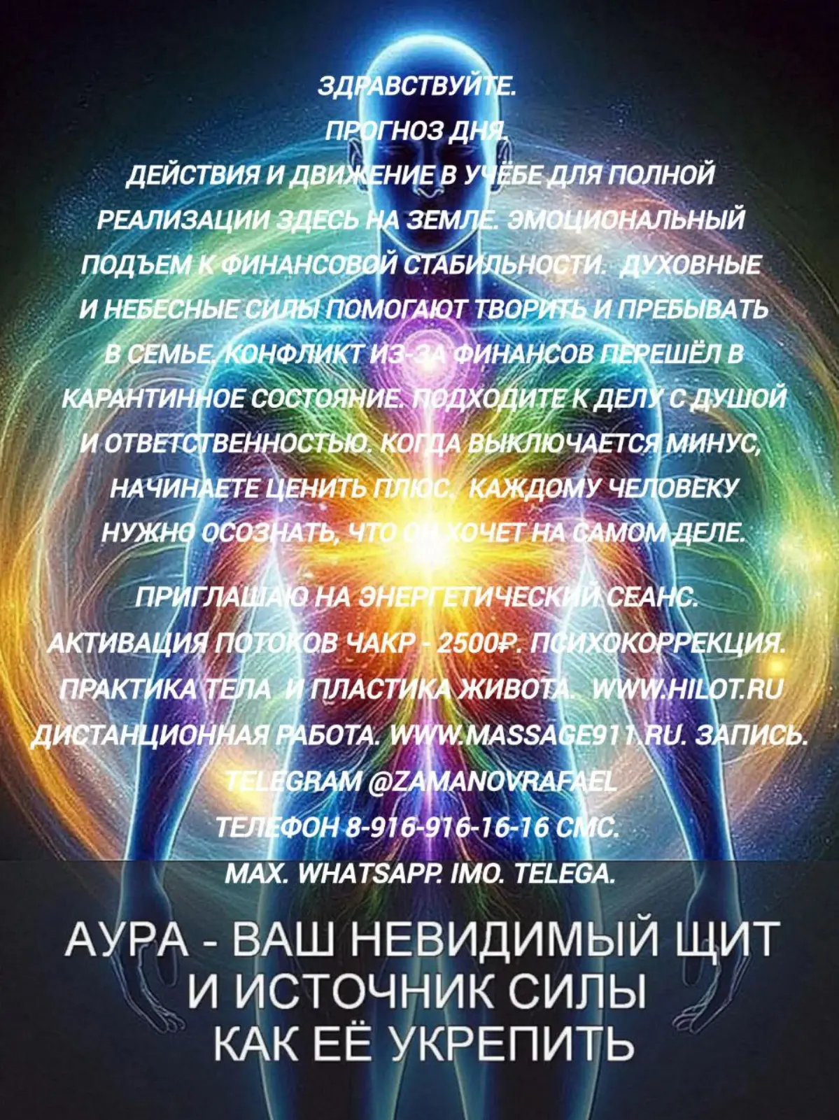 Здравствуйте.
Прогноз дня.
Действия и движение в учёбе для полной реализации здесь на Земле. Эмоциональный подъем к финансовой стабильности | Сетка — социальная сеть от hh.ru
