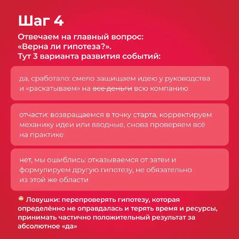 Сегодня поговорим про HADI.
HADI-циклы — это метод тестирования бизнес-гипотез, состоящий из 4 последовательных этапов: гипотеза (Hypothesis), действие (Action), сбор данных (Data) и выводы (Insights) | Сетка — социальная сеть от hh.ru
