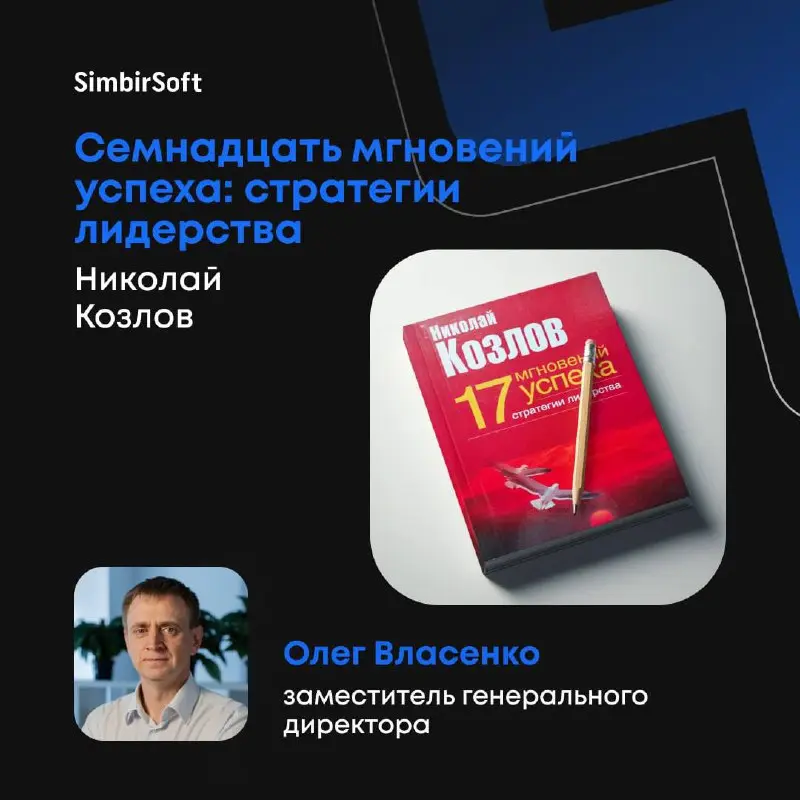 📚 Книги от топ-менеджмента: развитие HR-навыков.
Сегодня делимся с вами уникальной подборкой книг, которые рекомендуют наши топ-менеджеры | Сетка — социальная сеть от hh.ru