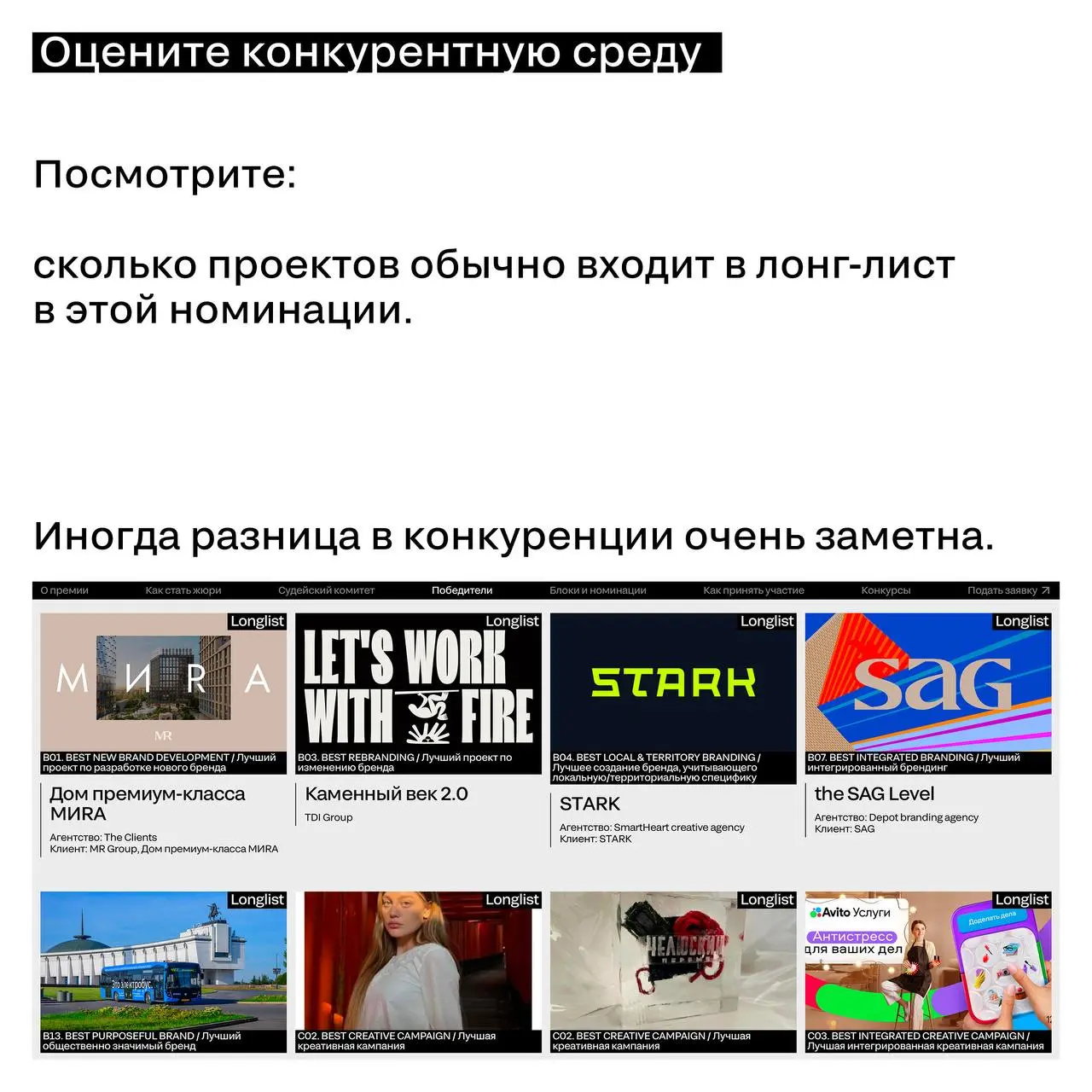 Как выбрать между двумя номинациями
Один из самых частых вопросов перед подачей заявки:
в какую номинацию отправить проект?
Иногда кейс подходит сразу под несколько категорий | Сетка — социальная сеть от hh.ru