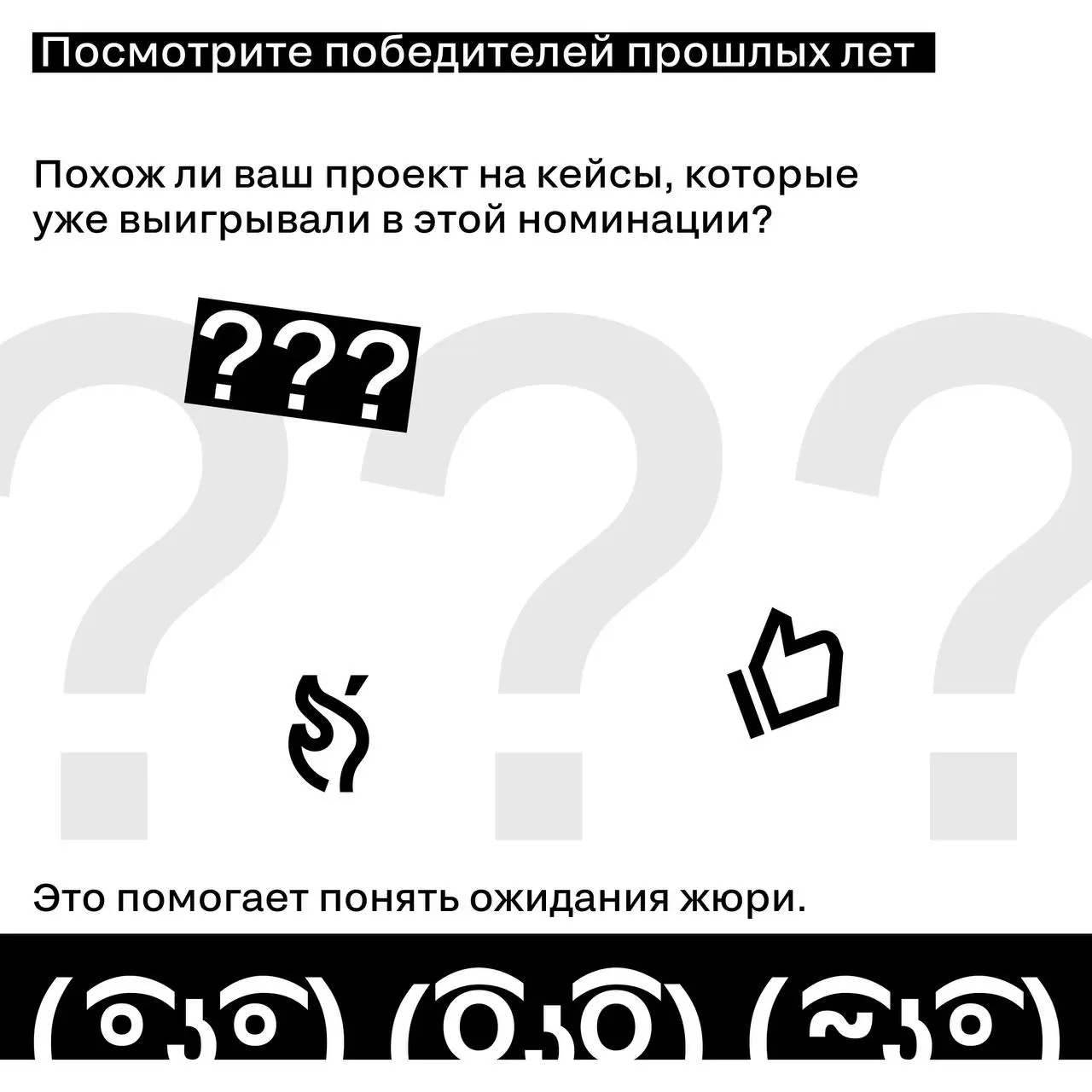 Как выбрать между двумя номинациями
Один из самых частых вопросов перед подачей заявки:
в какую номинацию отправить проект?
Иногда кейс подходит сразу под несколько категорий | Сетка — социальная сеть от hh.ru