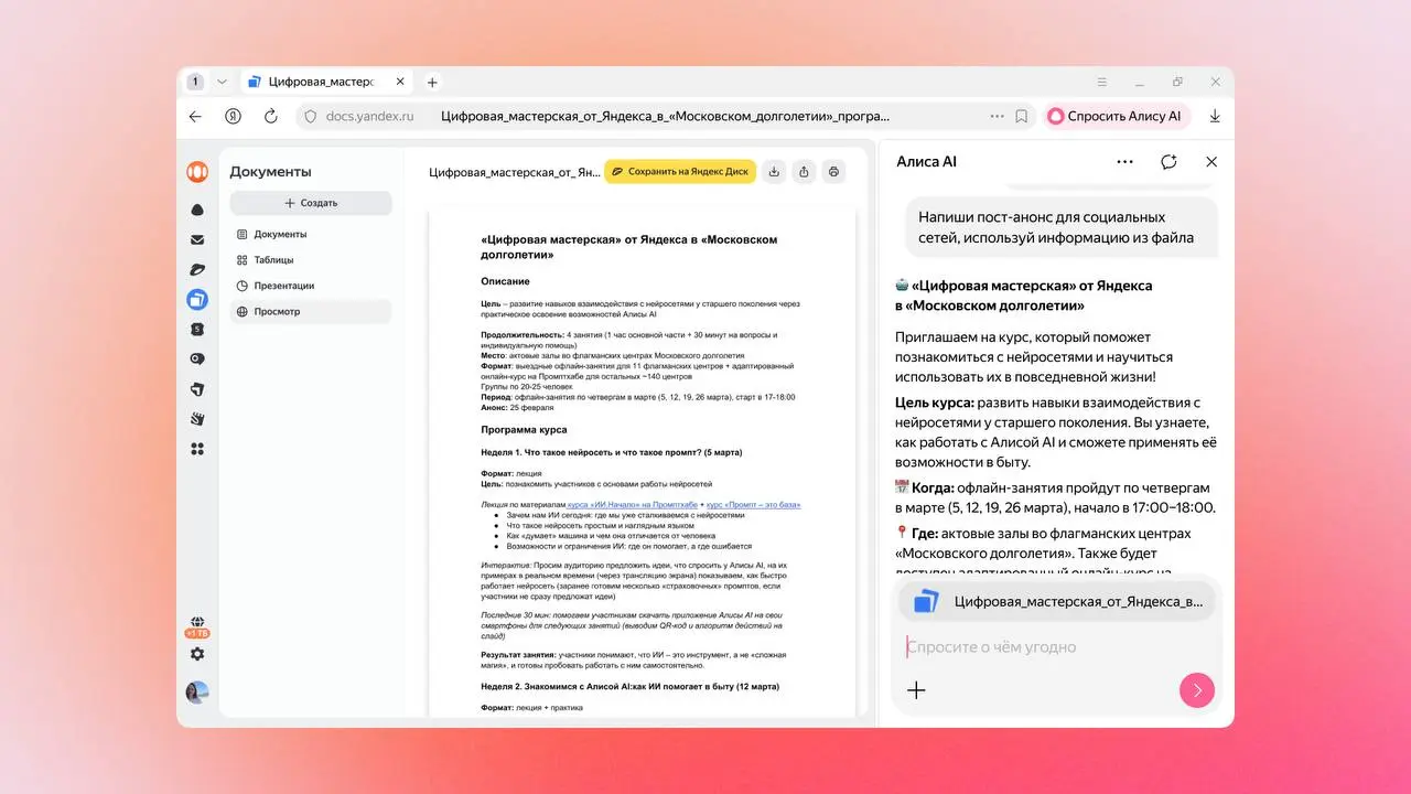 Яндекс продолжает качать нейрофичи в Браузере — режим сплитвью с Алисой AI теперь работает на всех страницах в интернете | Сетка — социальная сеть от hh.ru