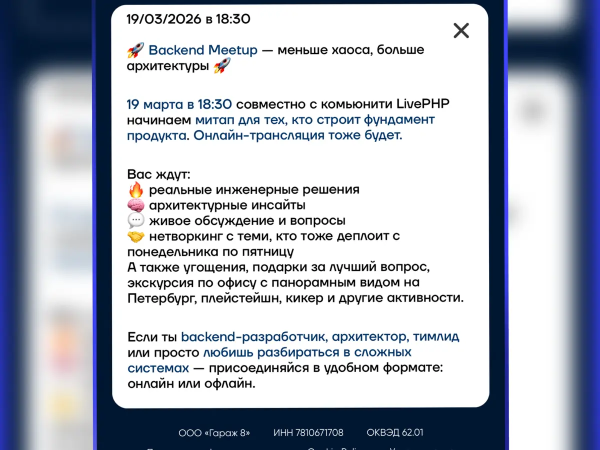 Backend Meetup 19 марта в 18:30 Новгородская, 17 - СПб | Сетка — социальная сеть от hh.ru