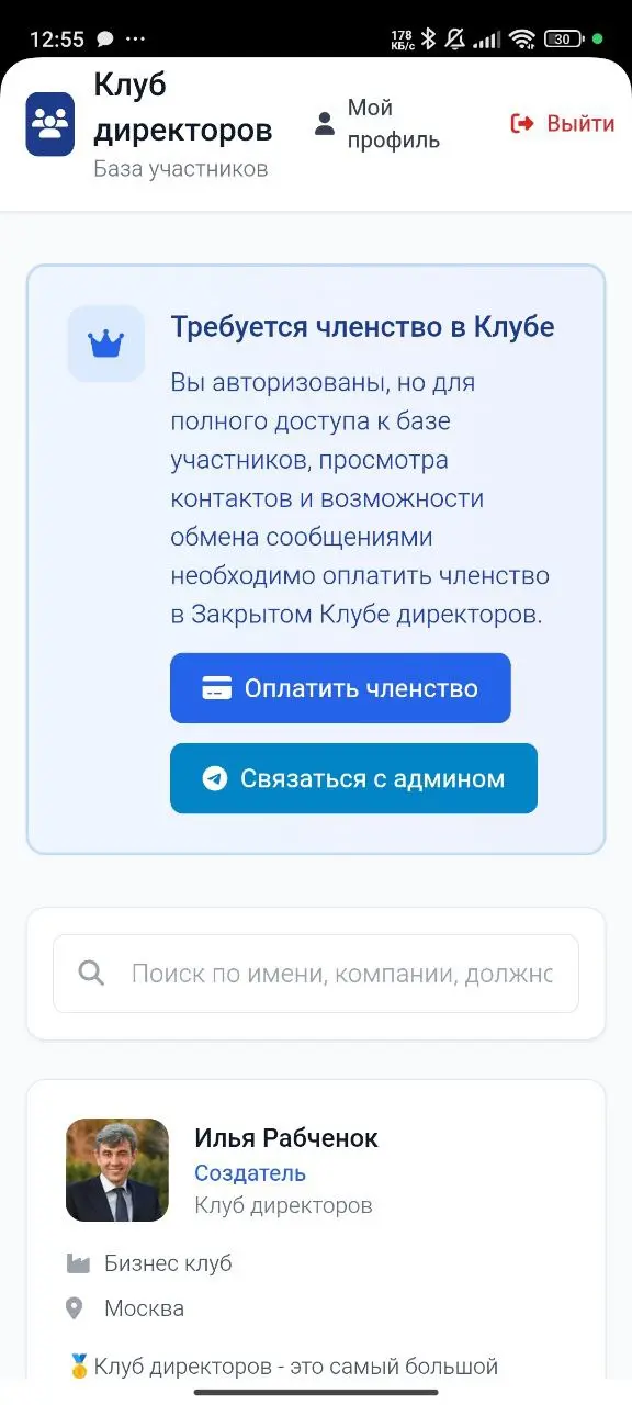 Осваиваю вайбкодинг - делаю базу закрытого Клуба директоров для своих
У нас там сейчас 40 человек и закрытка растет.
Вот в этой базе будут все, кто участвует, можно найти, связаться как от своих | Сетка — социальная сеть от hh.ru