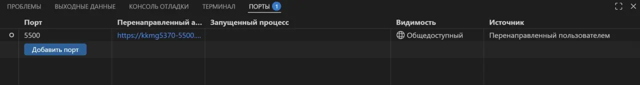 Сегодня расскажу про проброс портов в VScode. Удобная фишка, когда разрабатываешь сайт и его нужно показать кому-то. Позволяет не делать никакой деплой, все делается в рамках среды разработки | Сетка — социальная сеть от hh.ru