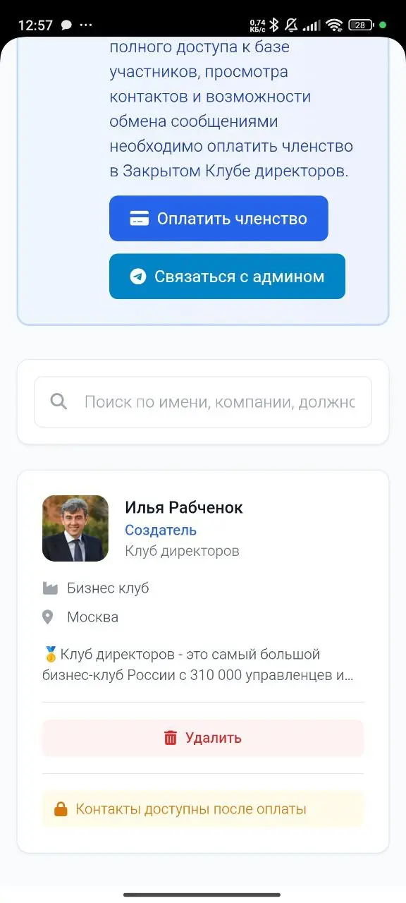Осваиваю вайбкодинг - делаю базу закрытого Клуба директоров для своих
У нас там сейчас 40 человек и закрытка растет.
Вот в этой базе будут все, кто участвует, можно найти, связаться как от своих | Сетка — социальная сеть от hh.ru