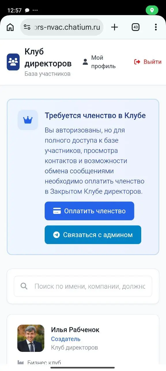 Осваиваю вайбкодинг - делаю базу закрытого Клуба директоров для своих
У нас там сейчас 40 человек и закрытка растет.
Вот в этой базе будут все, кто участвует, можно найти, связаться как от своих | Сетка — социальная сеть от hh.ru