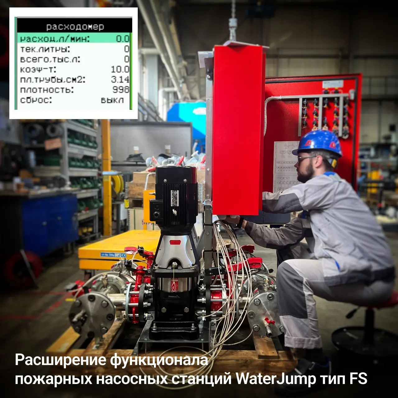 Расширяем и совершенствуем возможности оборудования (https://vk.cc/cULqRC):
◾️Добавлена функция измерения расхода огнетушащего вещества по показаниям датчиков перепада давления | Сетка — социальная сеть от hh.ru
