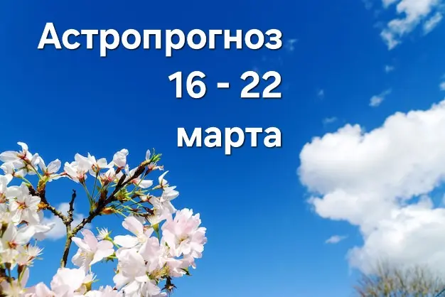 Чем порадует предстоящая неделя с 16 по 22 марта?
Ну во-первых, это последняя ретро меркурия! В субботу он перейдет в свое прямое движение, а значит закончится суета, неразбериха с документами и все т... | Сетка — социальная сеть от hh.ru