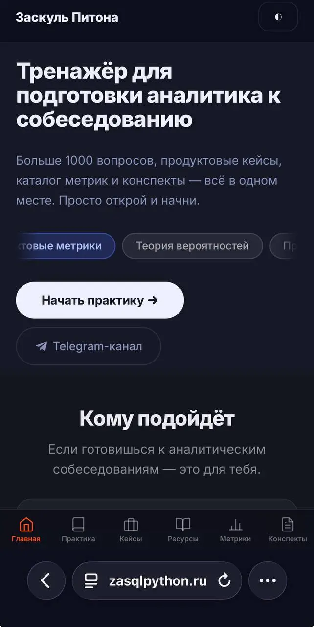 🚀 Большое обновление тренажёра для подготовки аналитиков к собеседованиям
За последние месяцы я полностью переработал свой тренажёр: переписал интерфейс, пересобрал структуру и улучшил логику использо... | Сетка — социальная сеть от hh.ru