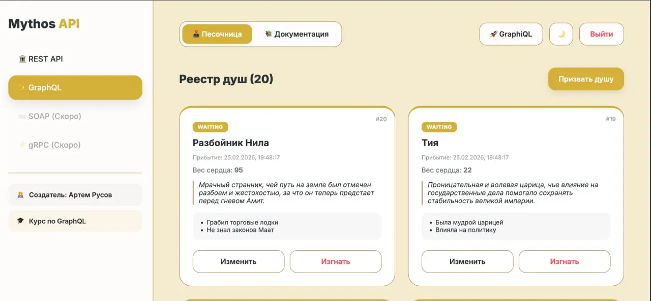 🆕Бесплатная песочница для работы с GraphQL в сеттинге Древнего Египта уже доступна на api.qasandbox | Сетка — социальная сеть от hh.ru