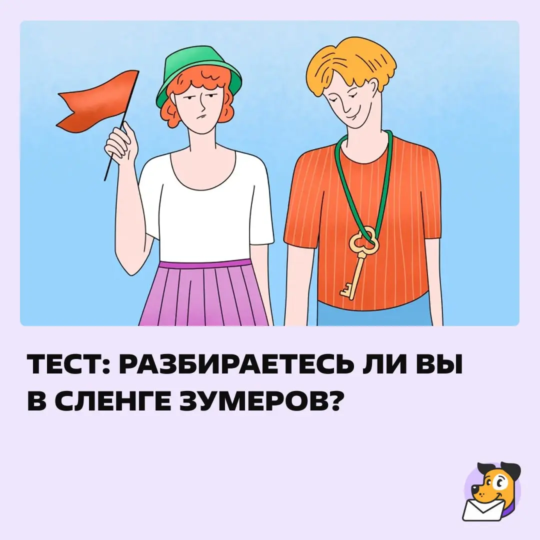 Ну что, молодежь и старички, проверим знание зумерского? | Сетка — социальная сеть от hh.ru