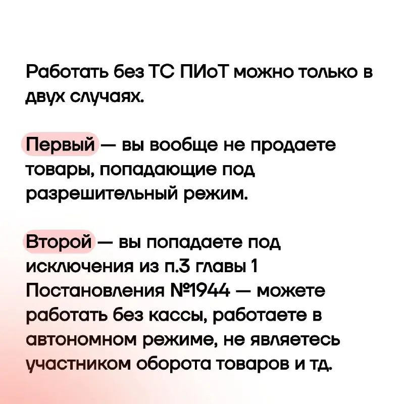 📌ТС ПИоТ — новое программное решение, которым обязаны пользоваться предприниматели, работающие с маркировкой в разрешительном режиме | Сетка — социальная сеть от hh.ru