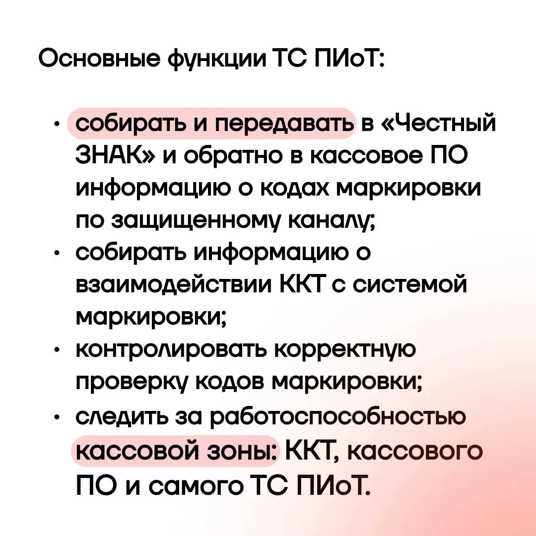 📌ТС ПИоТ — новое программное решение, которым обязаны пользоваться предприниматели, работающие с маркировкой в разрешительном режиме | Сетка — социальная сеть от hh.ru