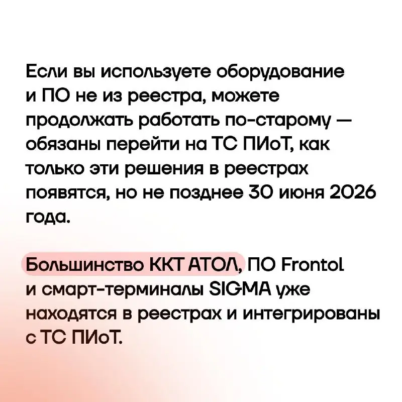 📌ТС ПИоТ — новое программное решение, которым обязаны пользоваться предприниматели, работающие с маркировкой в разрешительном режиме | Сетка — социальная сеть от hh.ru