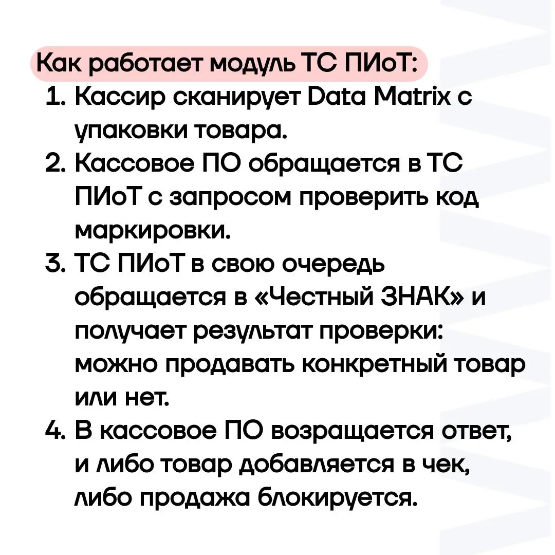 📌ТС ПИоТ — новое программное решение, которым обязаны пользоваться предприниматели, работающие с маркировкой в разрешительном режиме | Сетка — социальная сеть от hh.ru