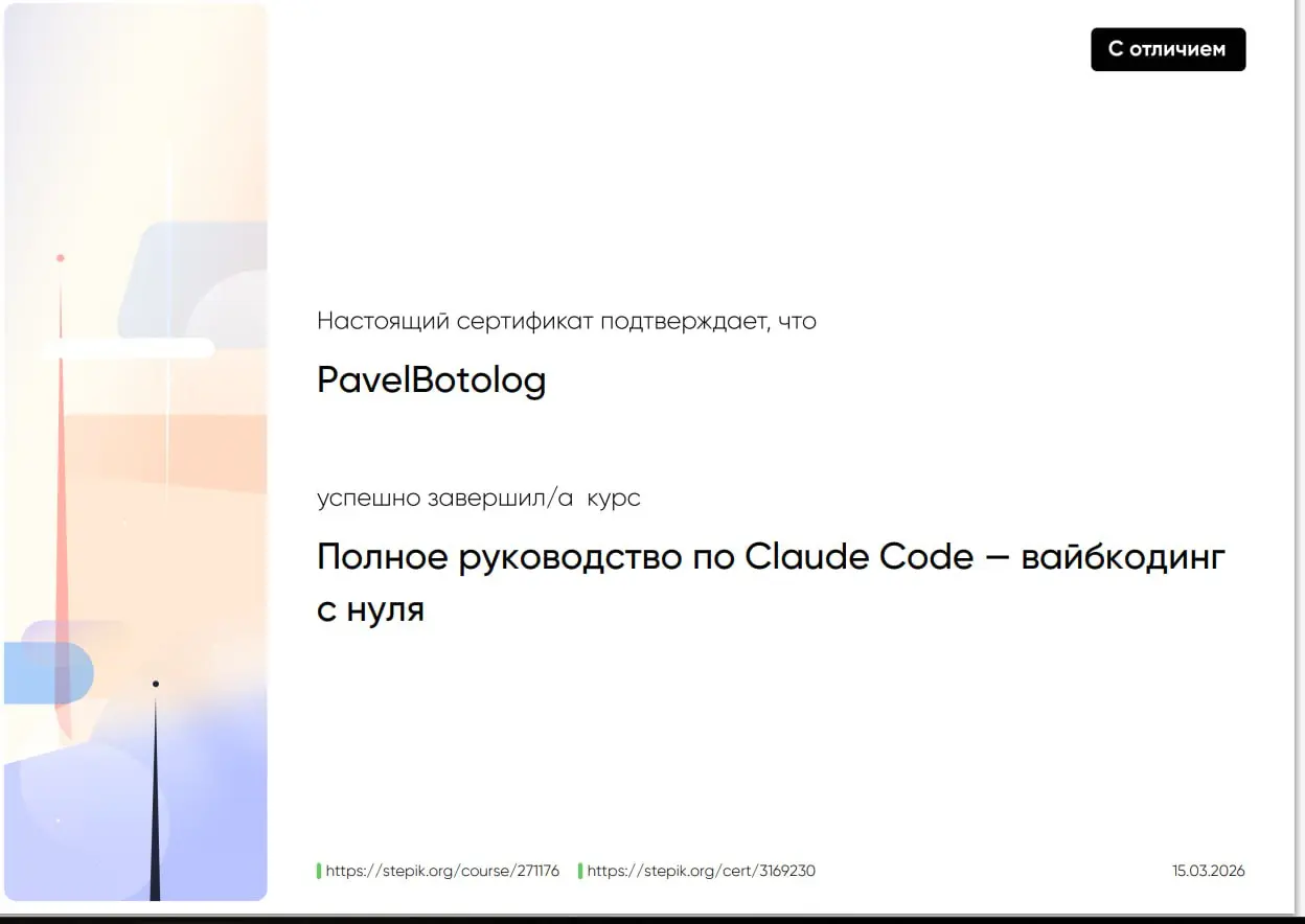 Закрыл курс по Claude Code – вайбкодинг с нуля.
Честно скажу – из всего, что я проходил по теме AI и кода, это одни из самых полезных материалов | Сетка — социальная сеть от hh.ru