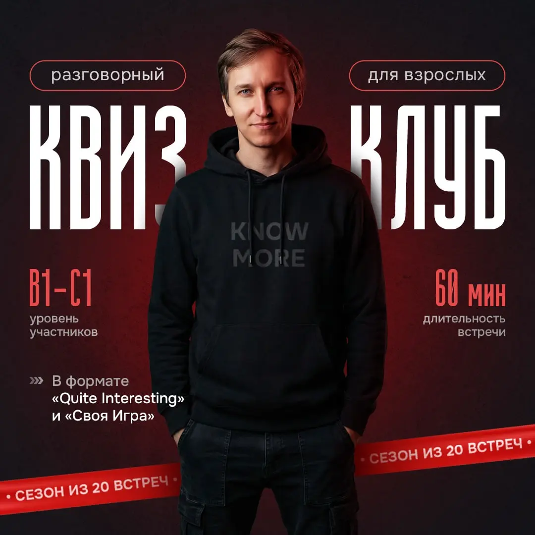 Квиз на английском как свежая форма тренировки языка | Сетка — социальная сеть от hh.ru