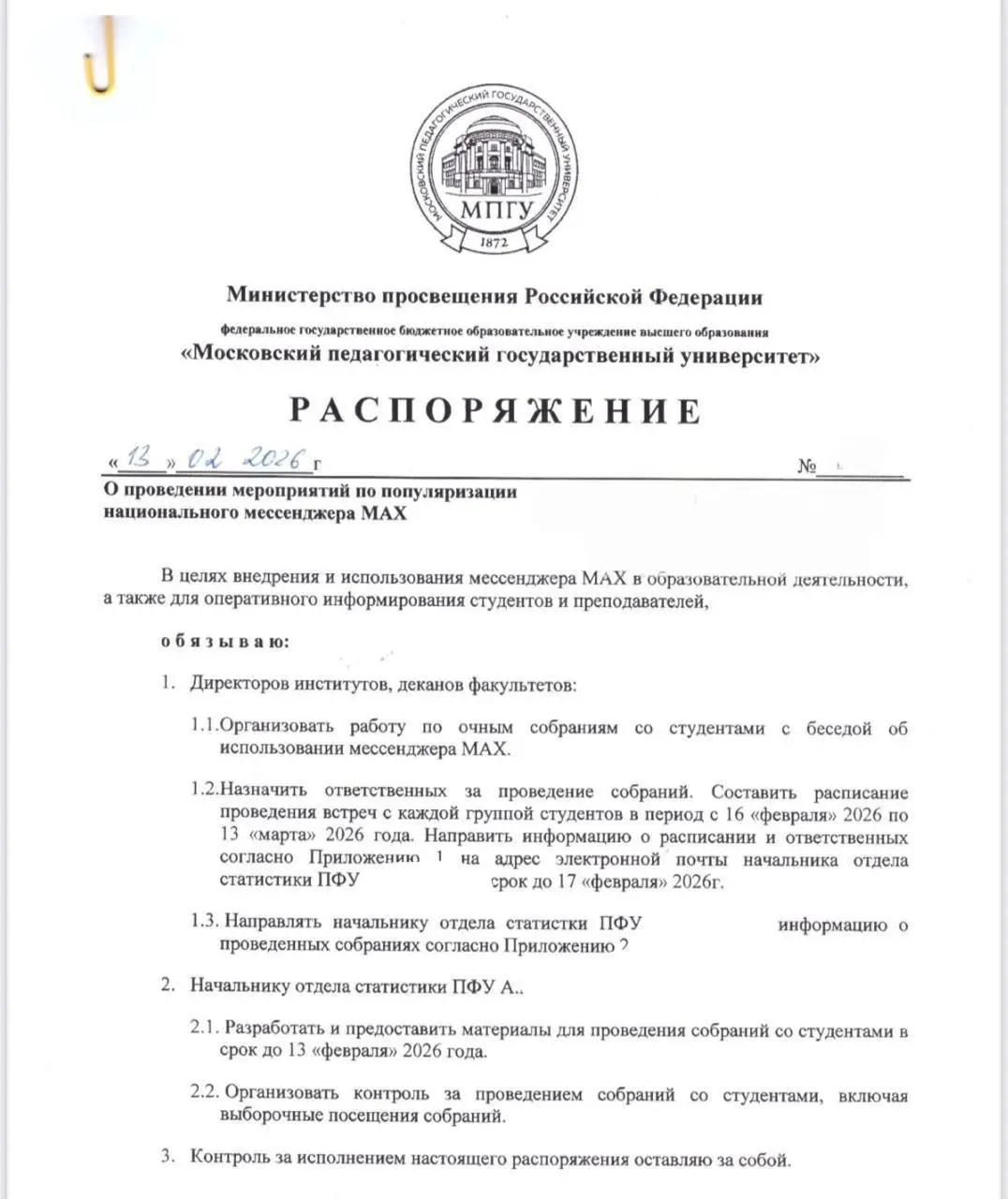 ❗️Студентам московского вуза заявили, что не выдадут диплом без установки MAX — СМИ
Студенты института математики и информатики МПГУ рассказали журналистам, что в вузе требуют переходить в MAX, так ка... | Сетка — социальная сеть от hh.ru