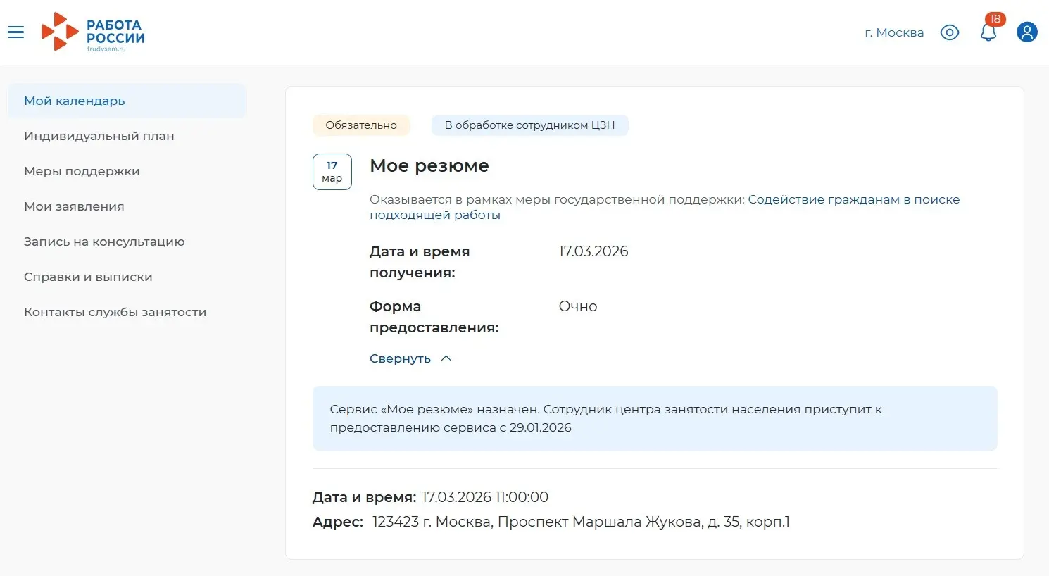 Анкета профилирования | Сетка — социальная сеть от hh.ru