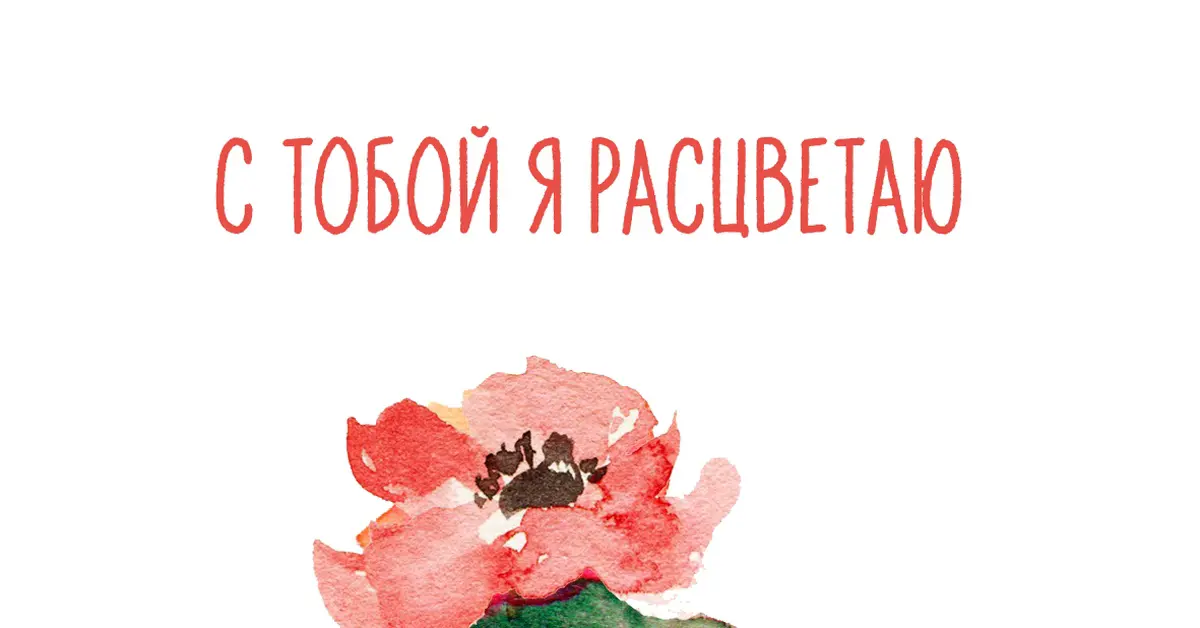 Забота, от которой расцветают🌸 | Сетка — социальная сеть от hh.ru