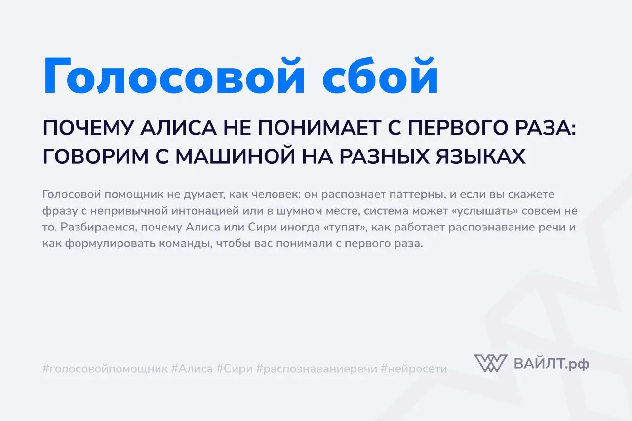 Вы когда-нибудь злились, когда просите умную колонку включить музыку, а она в ответ начинает рассказывать прогноз погоды или просто молча мигает огоньками? Хочется сказать: «Ну неужели так сложно поня... | Сетка — социальная сеть от hh.ru
