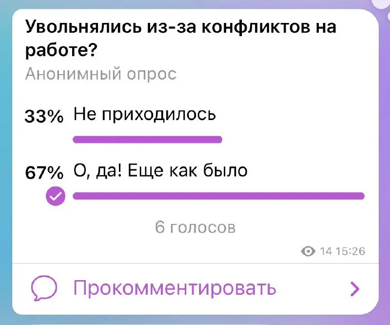 Почему ваши коллеги в офисе сплетничают?
83% людей проголосовали, что сталкивались со сплетнями, а 67% УВОЛЬНЯЛИСЬ ИЗ-ЗА КОНФЛИКТОВ НА РАБОТЕ!
Почему я решила уделить это теме особое внимания для обсу... | Сетка — социальная сеть от hh.ru
