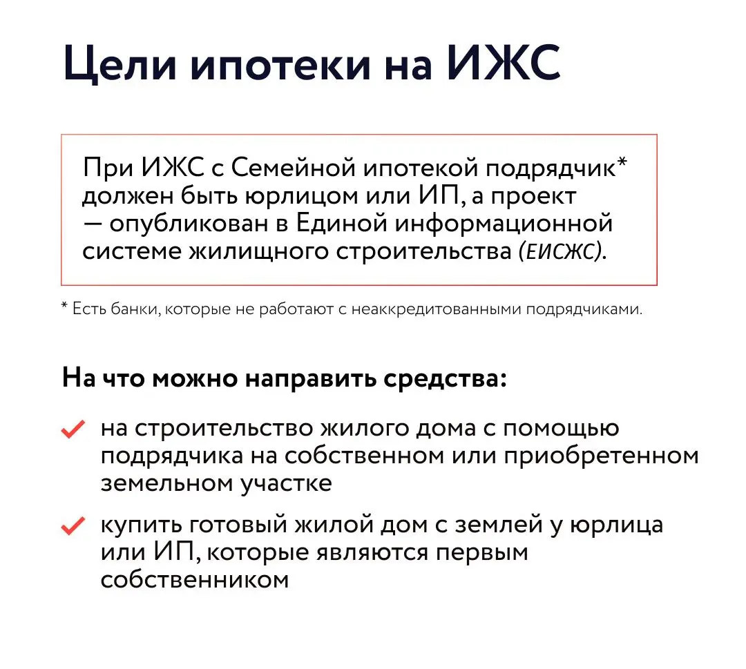 Семейная ипотека на покупку дома 🏡 | Сетка — социальная сеть от hh.ru