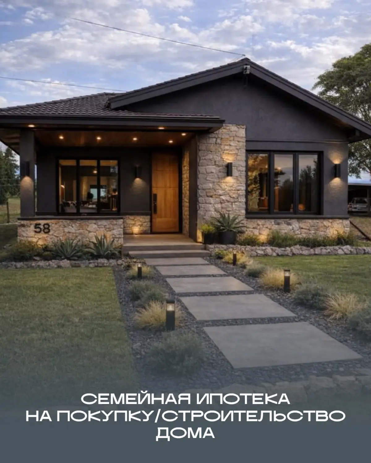 Семейная ипотека на покупку дома 🏡 | Сетка — социальная сеть от hh.ru