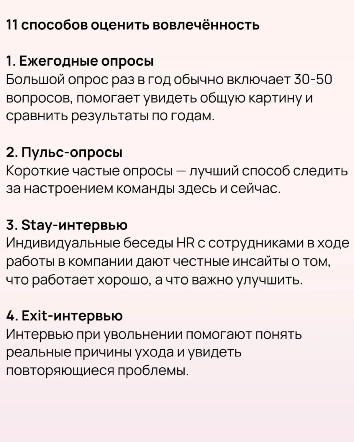 ❗️11 способов измерения вовлеченности. | Сетка — социальная сеть от hh.ru