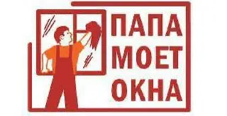 МОЙЩИК ОКОН
130 000₽ - 220 000₽
ООО «Папа моет окна»
• Москва
• Клининг и бытовые услуги
• +79260350652
В этом посте были ссылки, но мы их удалили по правилам Сетки | Сетка — социальная сеть от hh.ru