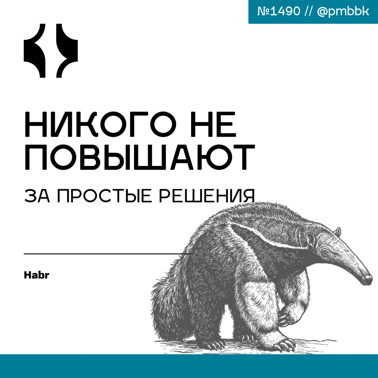 ⬆️ Никого не повышают за простые решения
Простота в разработке - тихий убийца карьеры | Сетка — социальная сеть от hh.ru