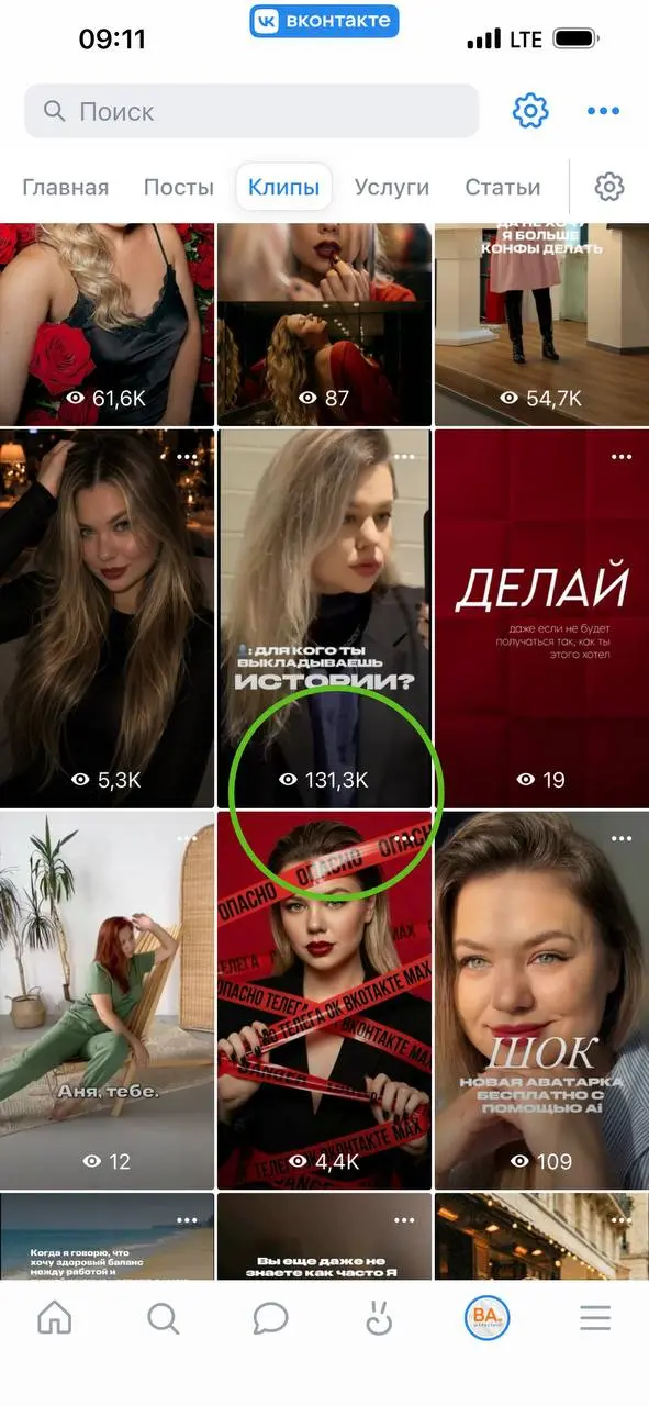 Секретики ВКонтакте.
Секрет номер 1
Не постите клипы на стену в общую ленту.
При выкладке отключайте бегунок «дублировать на главную».
Алгоритм, который должен работать в плюс, работает в минус | Сетка — социальная сеть от hh.ru