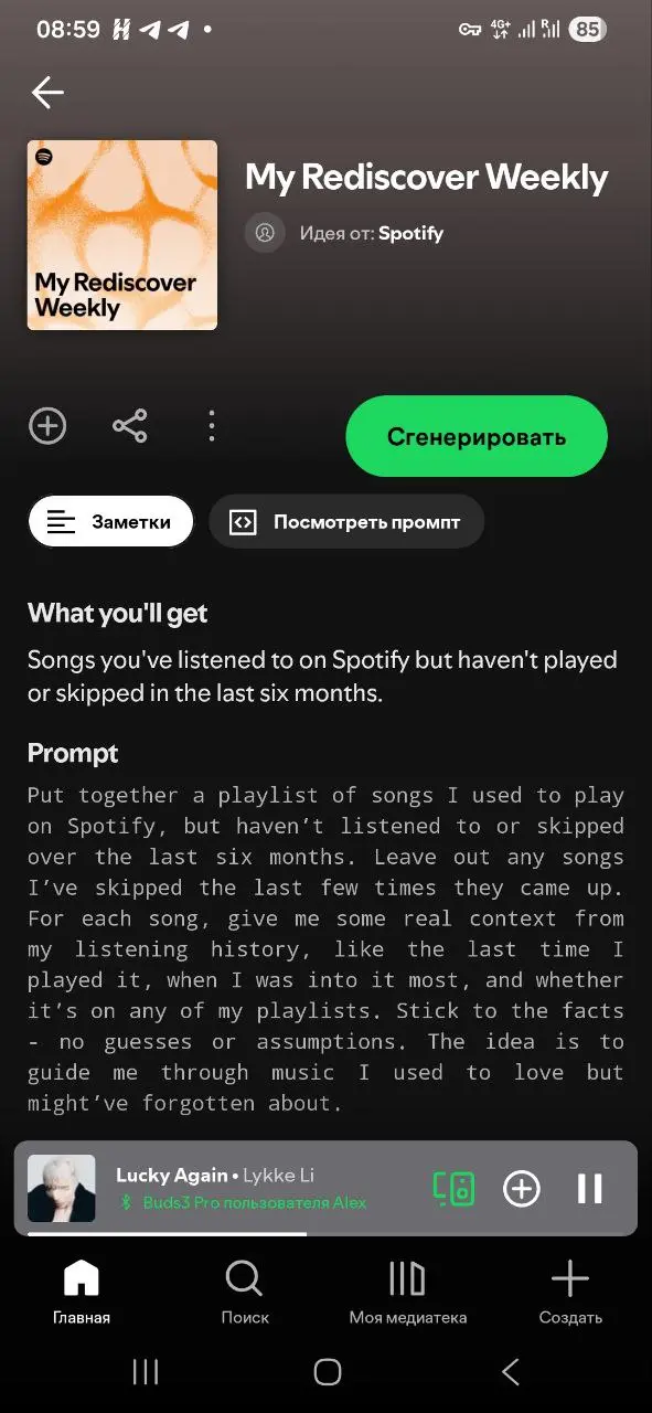 Посмотрел как выглядят промпт плейлисты от Spotify.
Обычный постер плейлиста, кликаешь, а внутри вместо списка композиций текстовый промпт.
Промпт можно редактировать | Сетка — социальная сеть от hh.ru