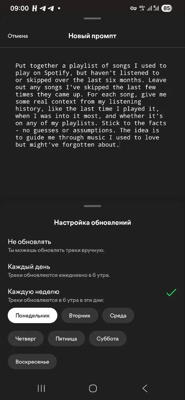 Посмотрел как выглядят промпт плейлисты от Spotify.
Обычный постер плейлиста, кликаешь, а внутри вместо списка композиций текстовый промпт.
Промпт можно редактировать | Сетка — социальная сеть от hh.ru