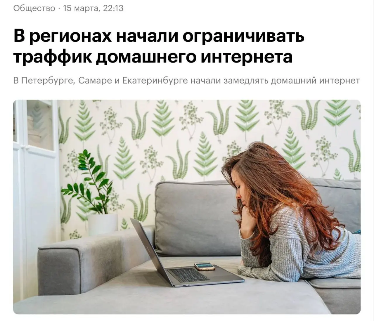 В России начали замедлять скорость на домашнем интернете. Провайдер Дом.ру ввёл ограничения для пользователей в Питере, Самаре и Екатеринбурге | Сетка — социальная сеть от hh.ru