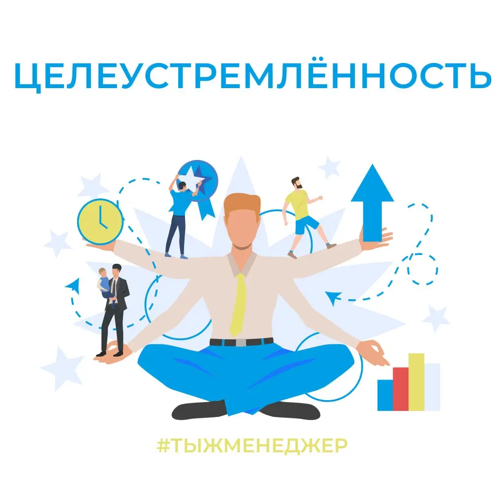 Целеустремлённость. Та самая строчка из резюме
Есть ощущение, что слово «целеустремлённый» пишут в резюме автоматически.
Как имя и фамилию | Сетка — социальная сеть от hh.ru