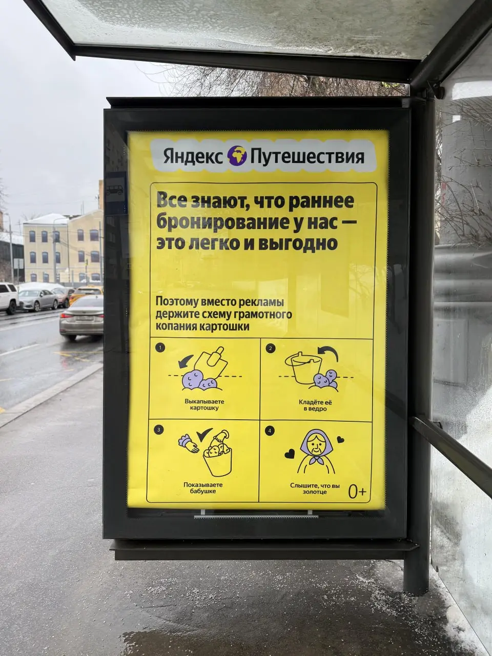 Действительно полезная реклама от Яндекс Путешествий.
Сервис для поиска и бронирования отелей разместил рекламную кампанию с различными инструкциями для путешествий | Сетка — социальная сеть от hh.ru