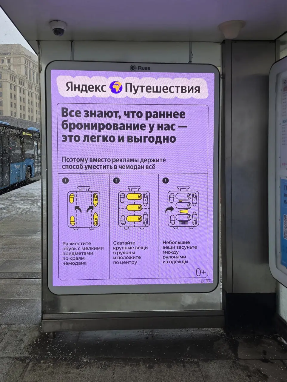 Действительно полезная реклама от Яндекс Путешествий.
Сервис для поиска и бронирования отелей разместил рекламную кампанию с различными инструкциями для путешествий | Сетка — социальная сеть от hh.ru