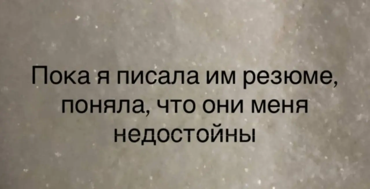 4 составляющих поиска ИДЕАЛЬНОЙ работы
Почему резюме больше не работает? Это системная ситуация на рынке труда | Сетка — социальная сеть от hh.ru
