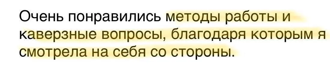 Меня зажигает быть причастной к развитию людей 🔝
В прошлом году мне посчастливилось сопровождать дважды проект «Точка Опоры» в холдинге UDS GROUP в составе команды коучей GalaLetas Project | Сетка — социальная сеть от hh.ru
