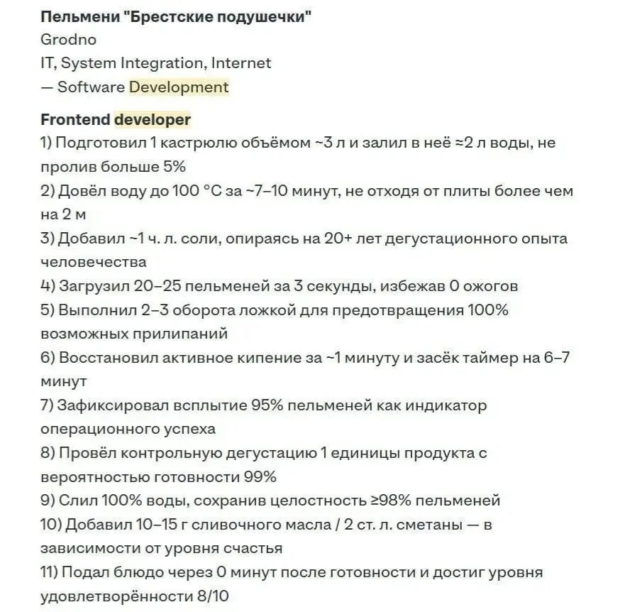 Даже пельмени получают работу) | Сетка — социальная сеть от hh.ru