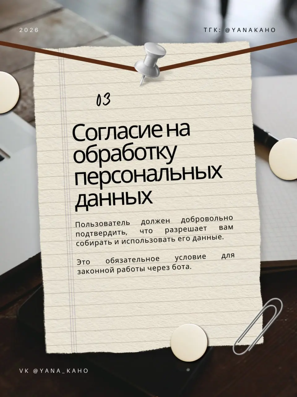 🤩4⃣🤩🤩🤩🤩🤩🤩🤩🤩🤩 для чат-бота, о которых забывают 90% бизнеса
Чат-бот — это не только про автоматизацию, заявки и рост выручки. 🚀
Это ещё и про юридическую безопасность вашего бизнеса | Сетка — социальная сеть от hh.ru