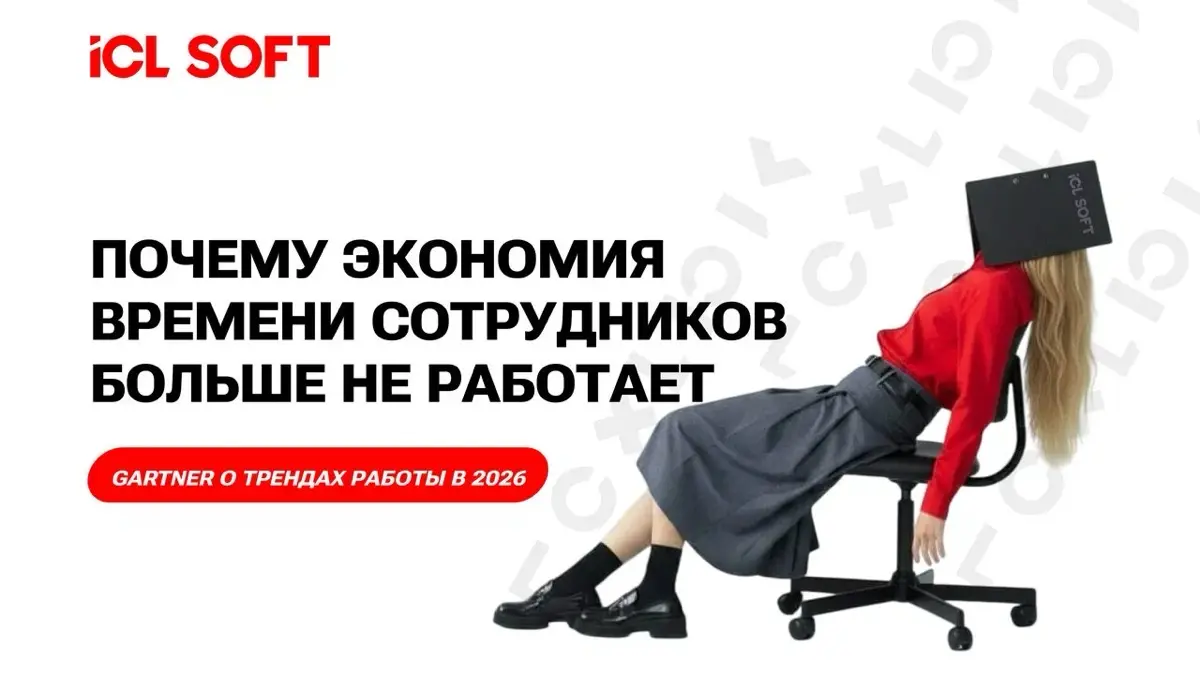 Gartner о трендах работы в 2026г | Сетка — социальная сеть от hh.ru