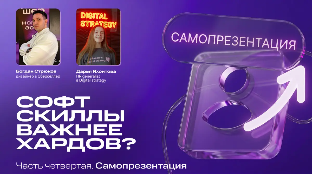 На собеседовании побеждают те, кто умеет говорить о себе | Сетка — социальная сеть от hh.ru